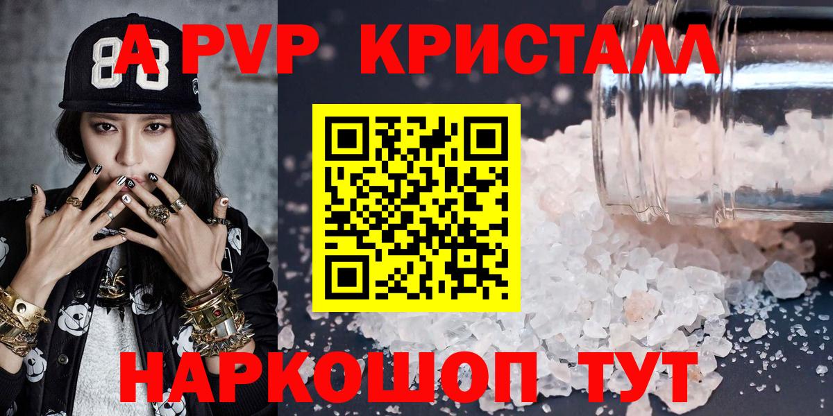 Alpha-PVP Соль  Alpha PVP Crystall  A PVP  Alfa_PVP крисы CK  Вход с VPN  Находка 