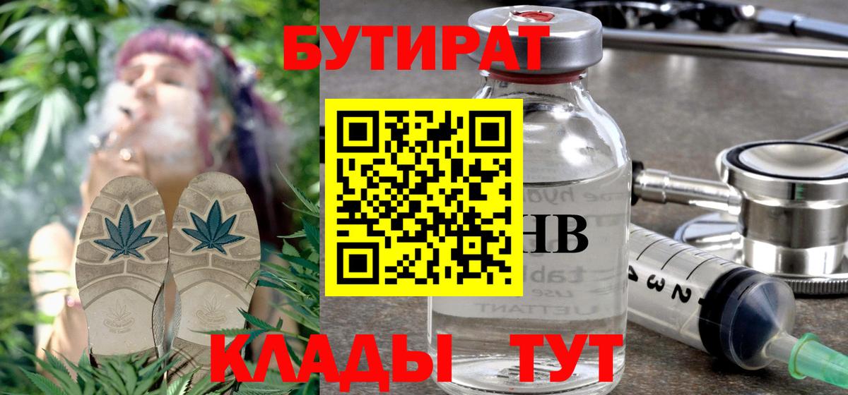Бутират  БУТИРАТ бутандиол  Вход с VPN  Находка 
