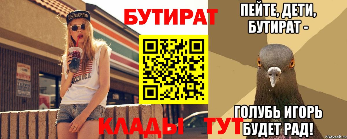 БУТИРАТ 1.4BDO Находка