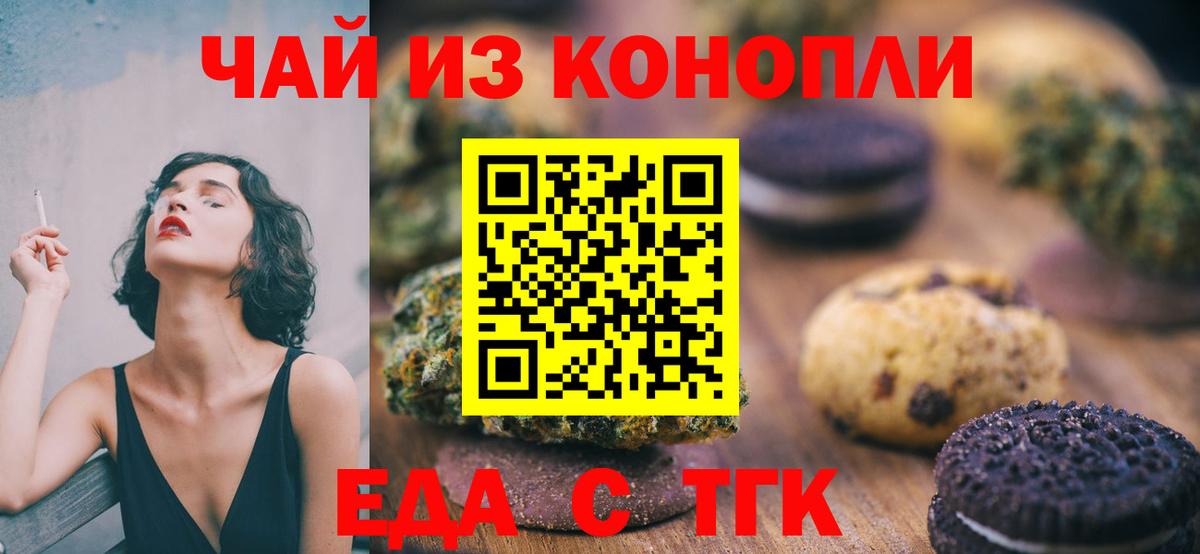 Cannafood марихуана Находка