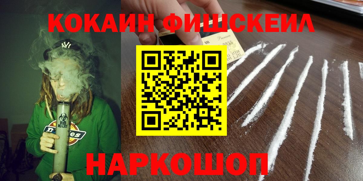 Кокаин Fish Scale  Вход с VPN  Находка 