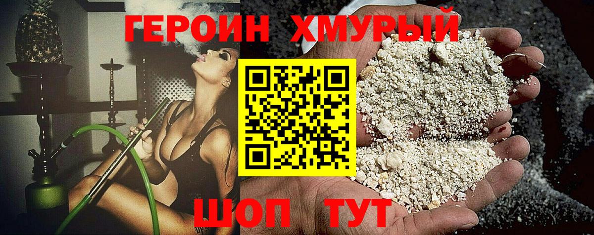 Героин белый Находка