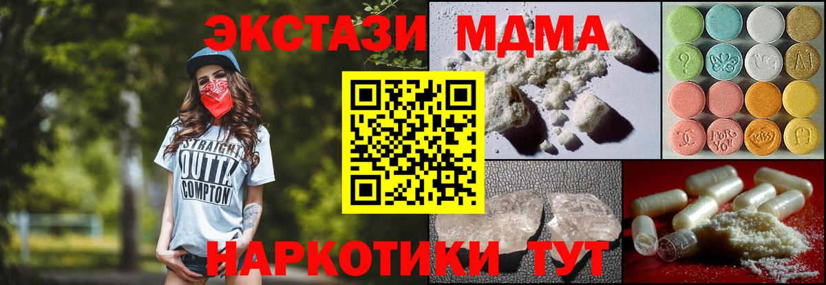 МДМА кристаллы  MDMA  Находка  Вход с VPN 