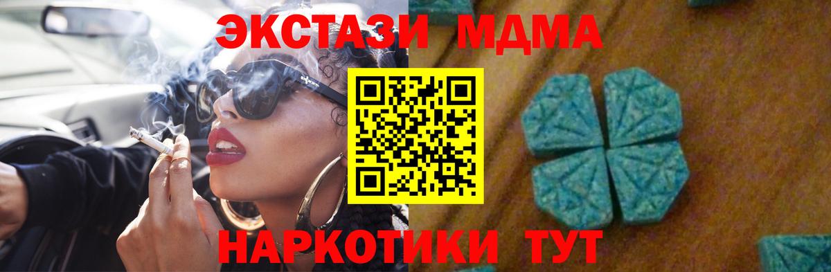 MDMA кристаллы Находка